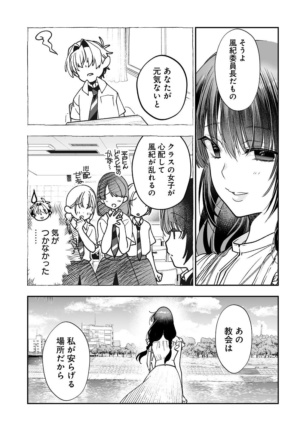 Inma mo Nigedasu Kuroe-san Chapter 5 13ページ