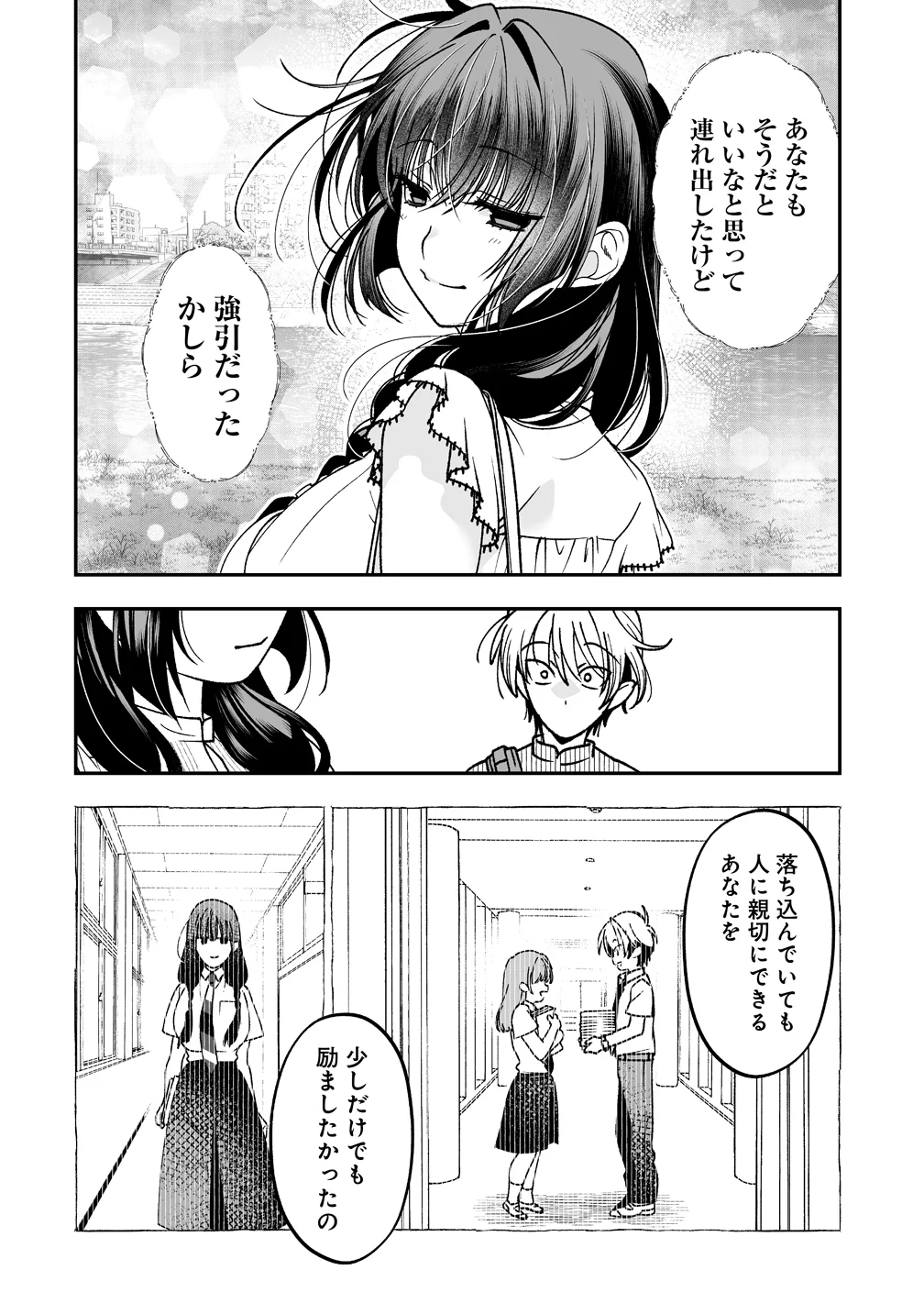 Inma mo Nigedasu Kuroe-san Chapter 5 14ページ