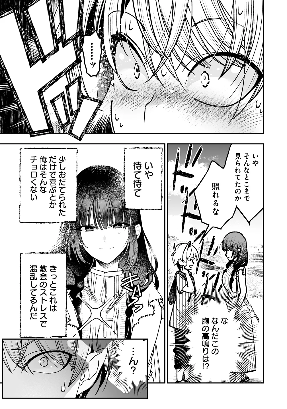 Inma mo Nigedasu Kuroe-san Chapter 5 15ページ