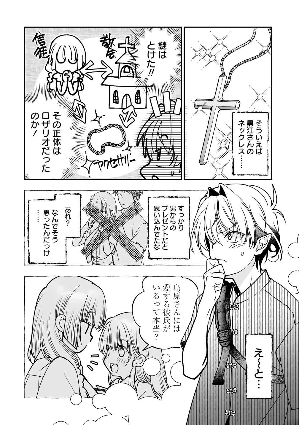 Inma mo Nigedasu Kuroe-san Chapter 5 16ページ