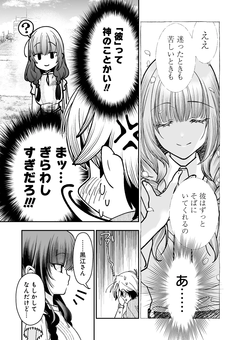 Inma mo Nigedasu Kuroe-san Chapter 5 17ページ