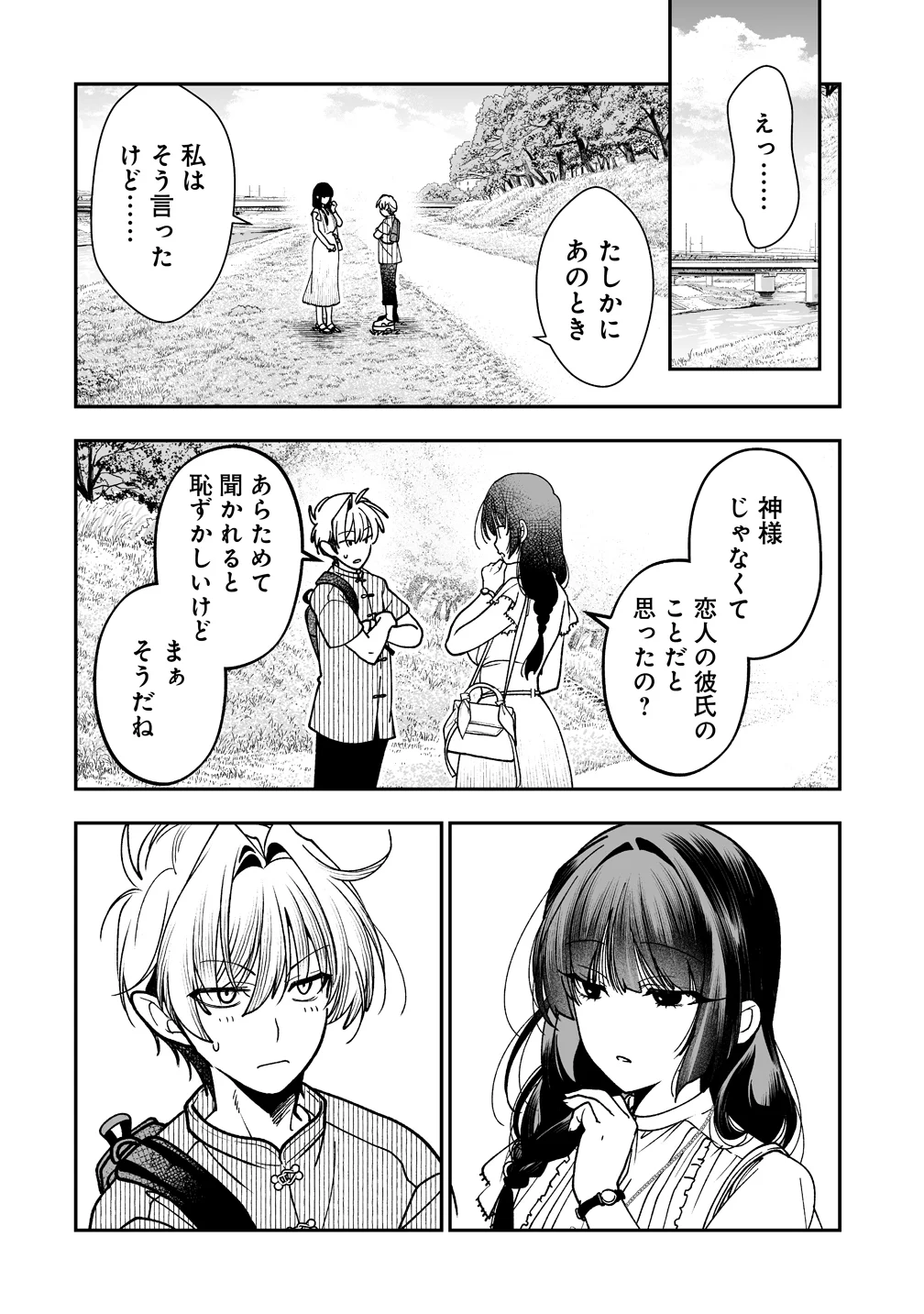 Inma mo Nigedasu Kuroe-san Chapter 5 18ページ