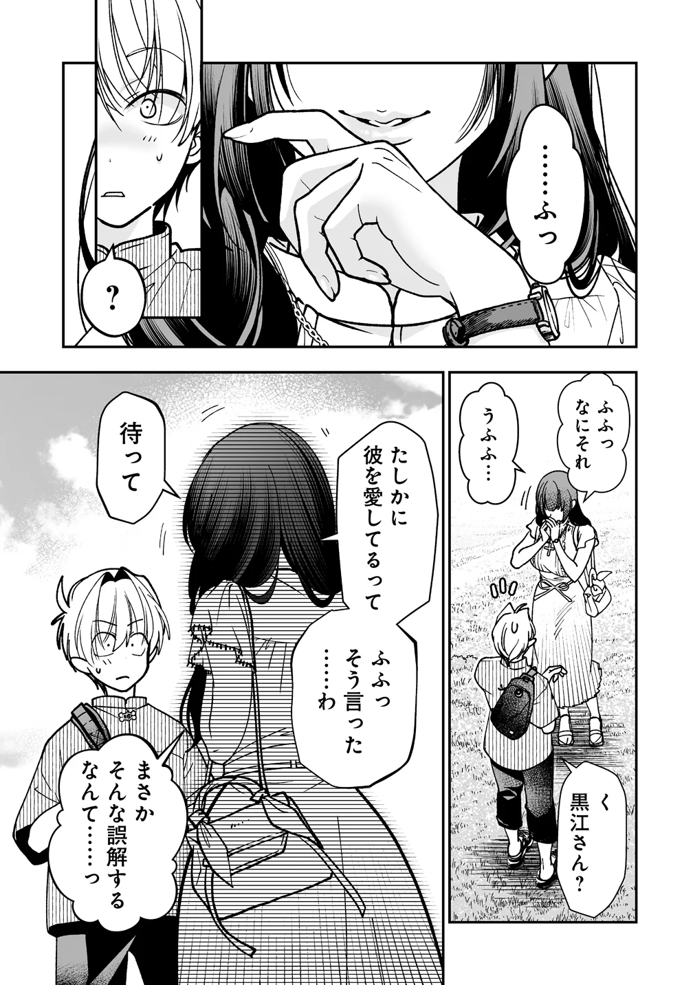Inma mo Nigedasu Kuroe-san Chapter 5 19ページ