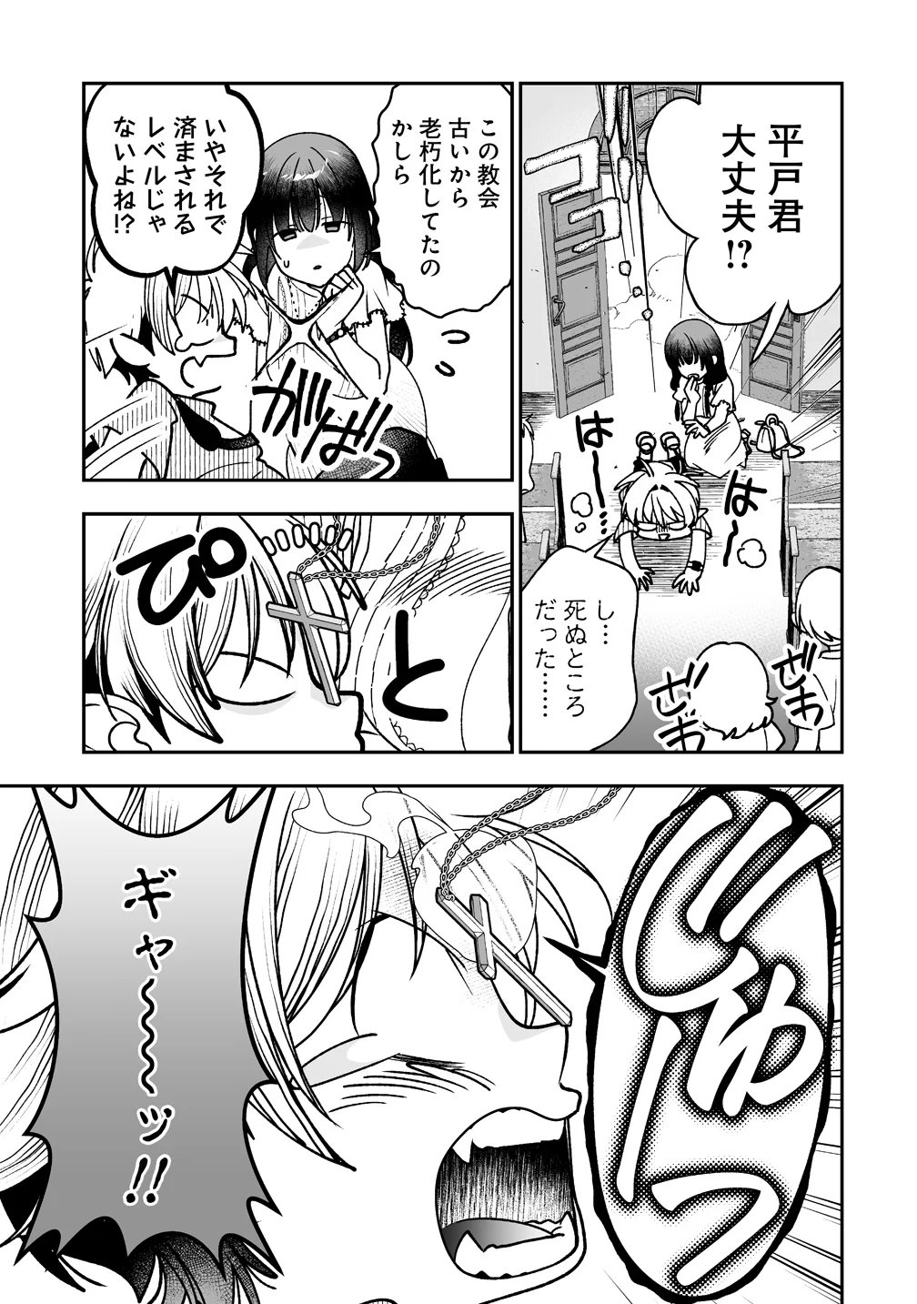 Inma mo Nigedasu Kuroe-san Chapter 5 3ページ