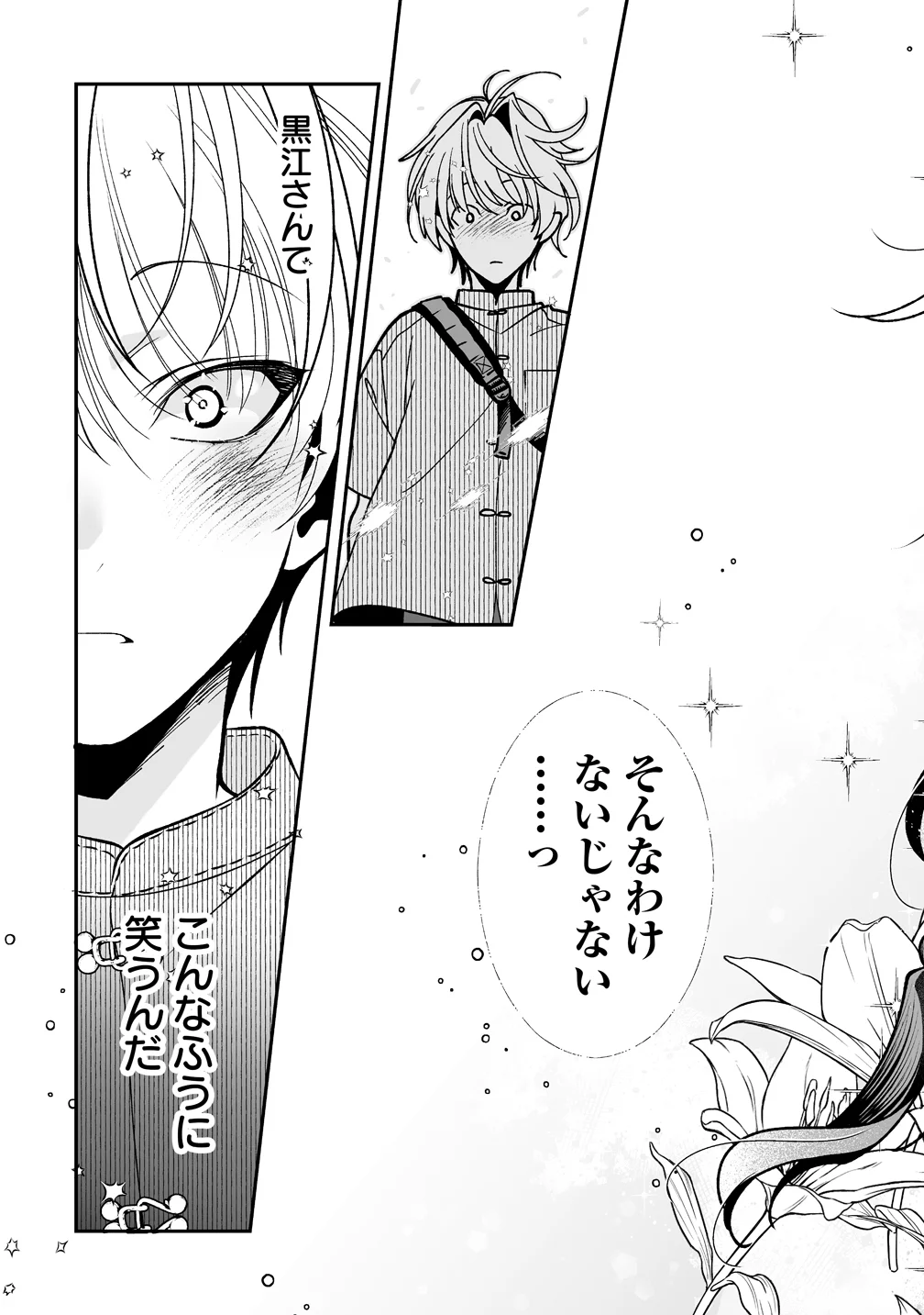 Inma mo Nigedasu Kuroe-san Chapter 5 21ページ