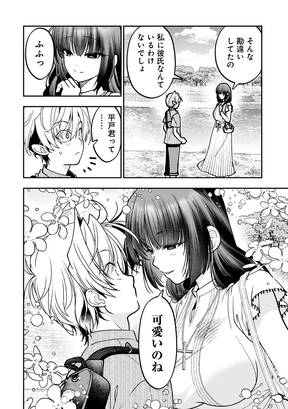Inma mo Nigedasu Kuroe-san Chapter 5 22ページ