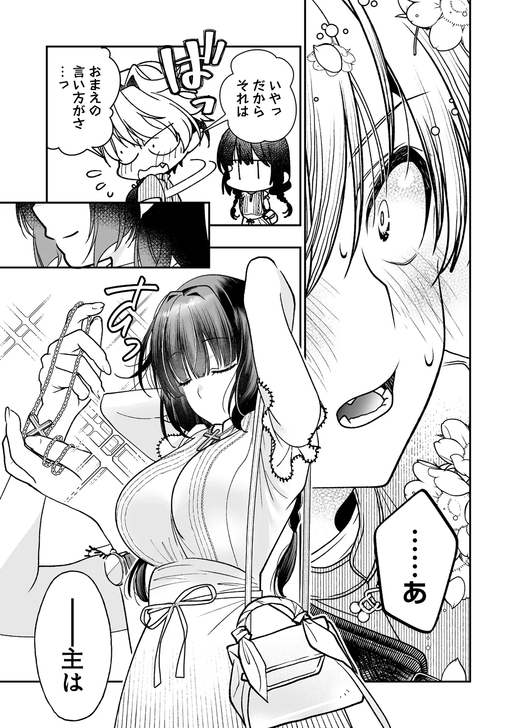 Inma mo Nigedasu Kuroe-san Chapter 5 23ページ