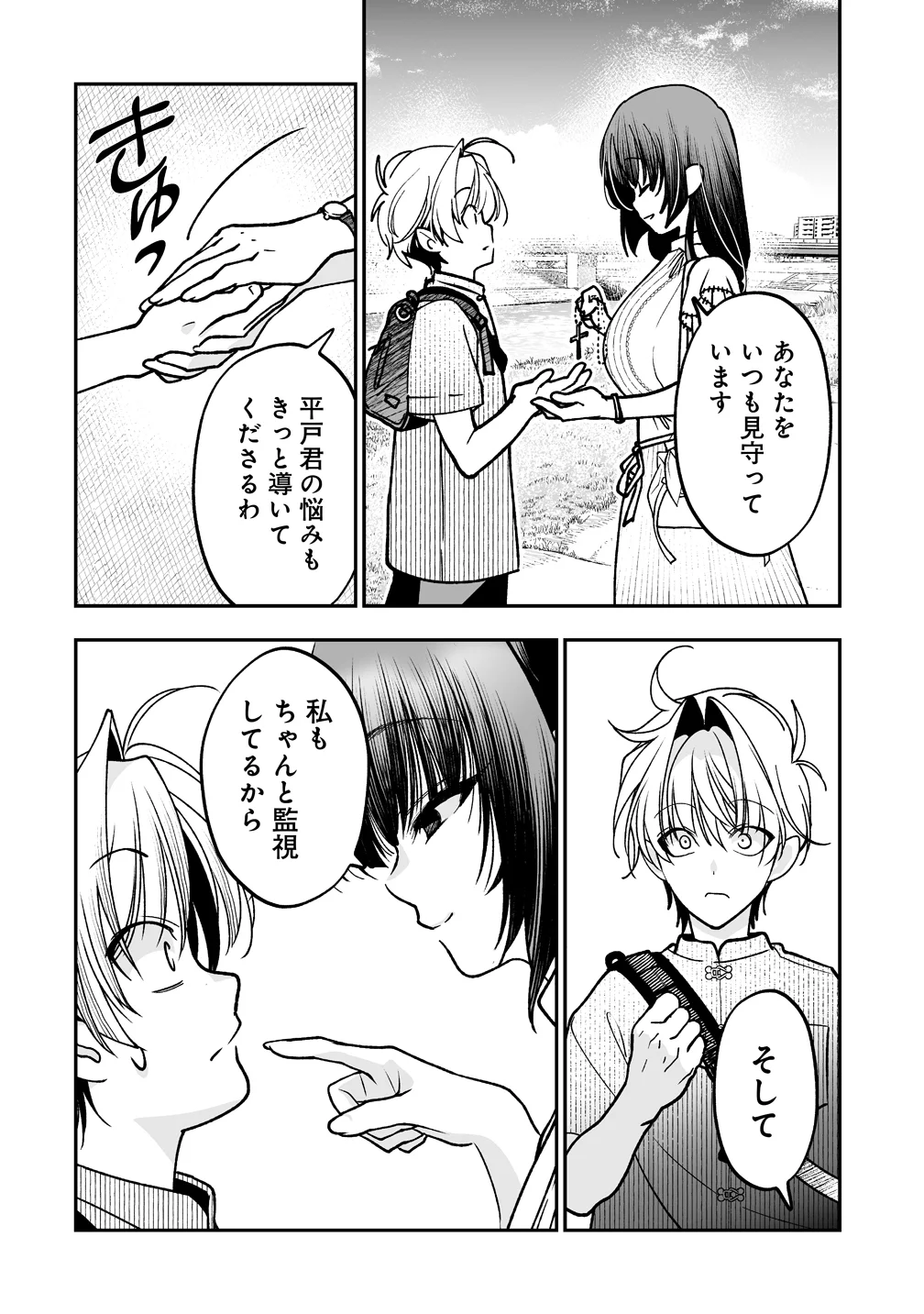 Inma mo Nigedasu Kuroe-san Chapter 5 24ページ
