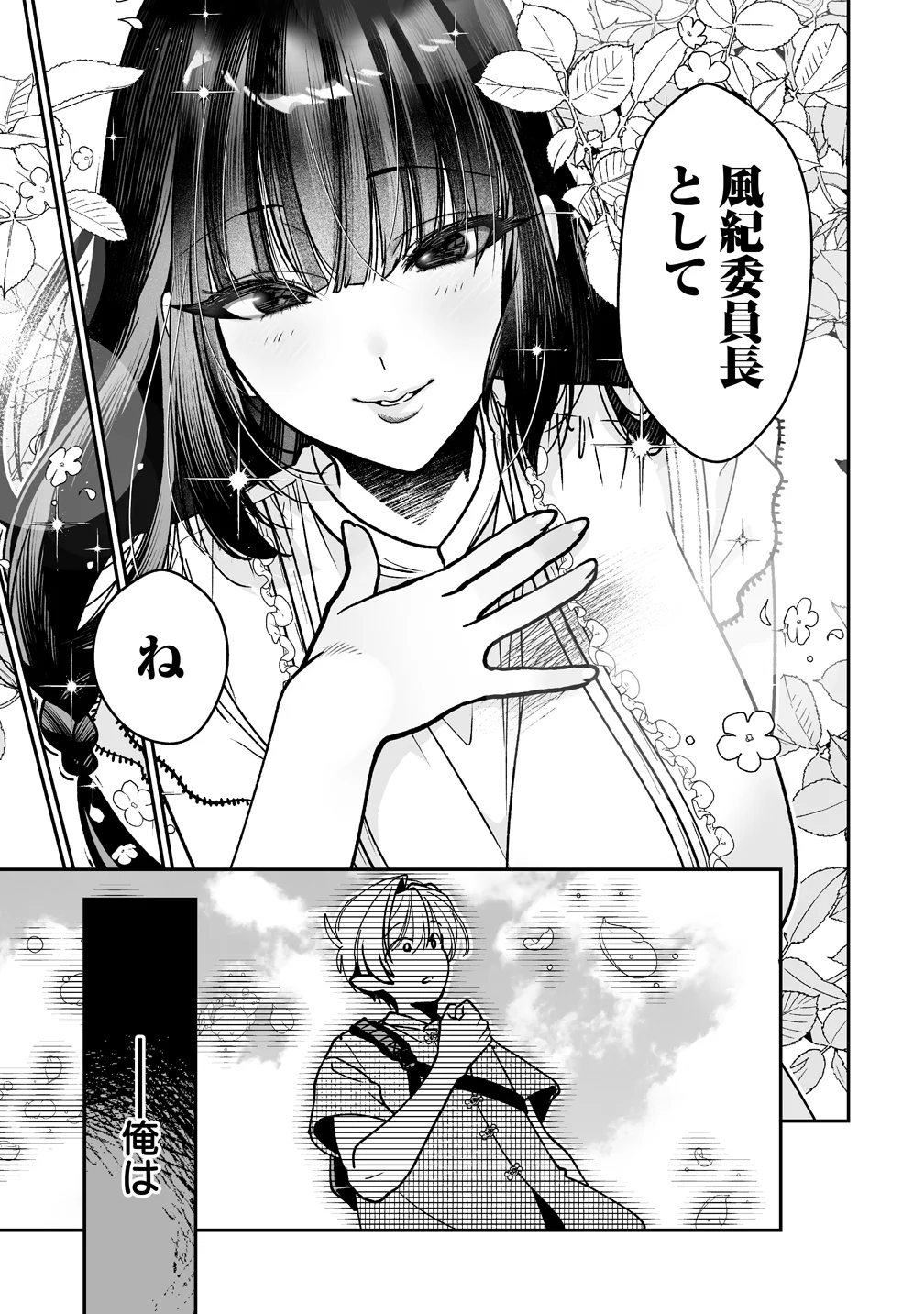 Inma mo Nigedasu Kuroe-san Chapter 5 25ページ