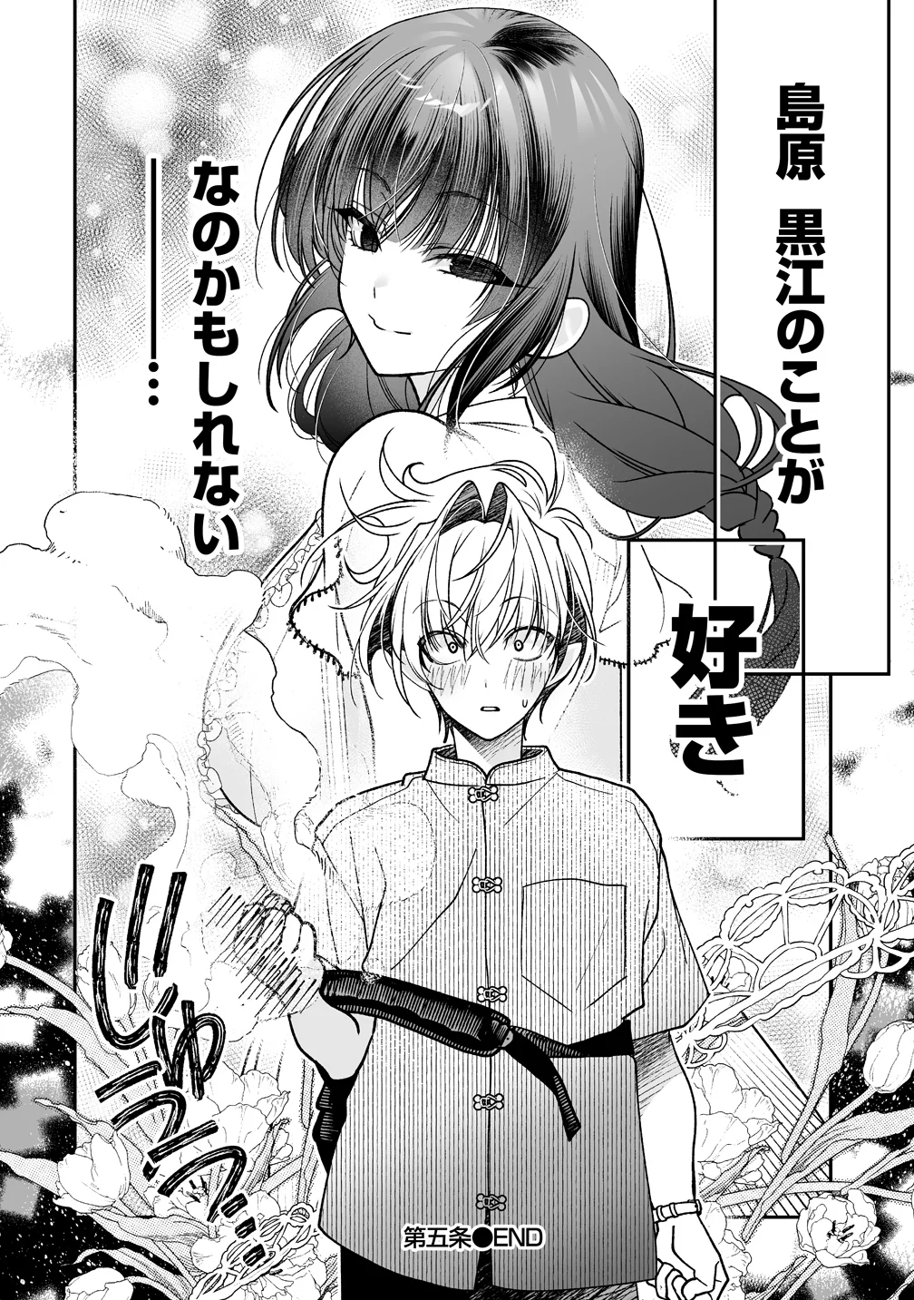 Inma mo Nigedasu Kuroe-san Chapter 5 26ページ