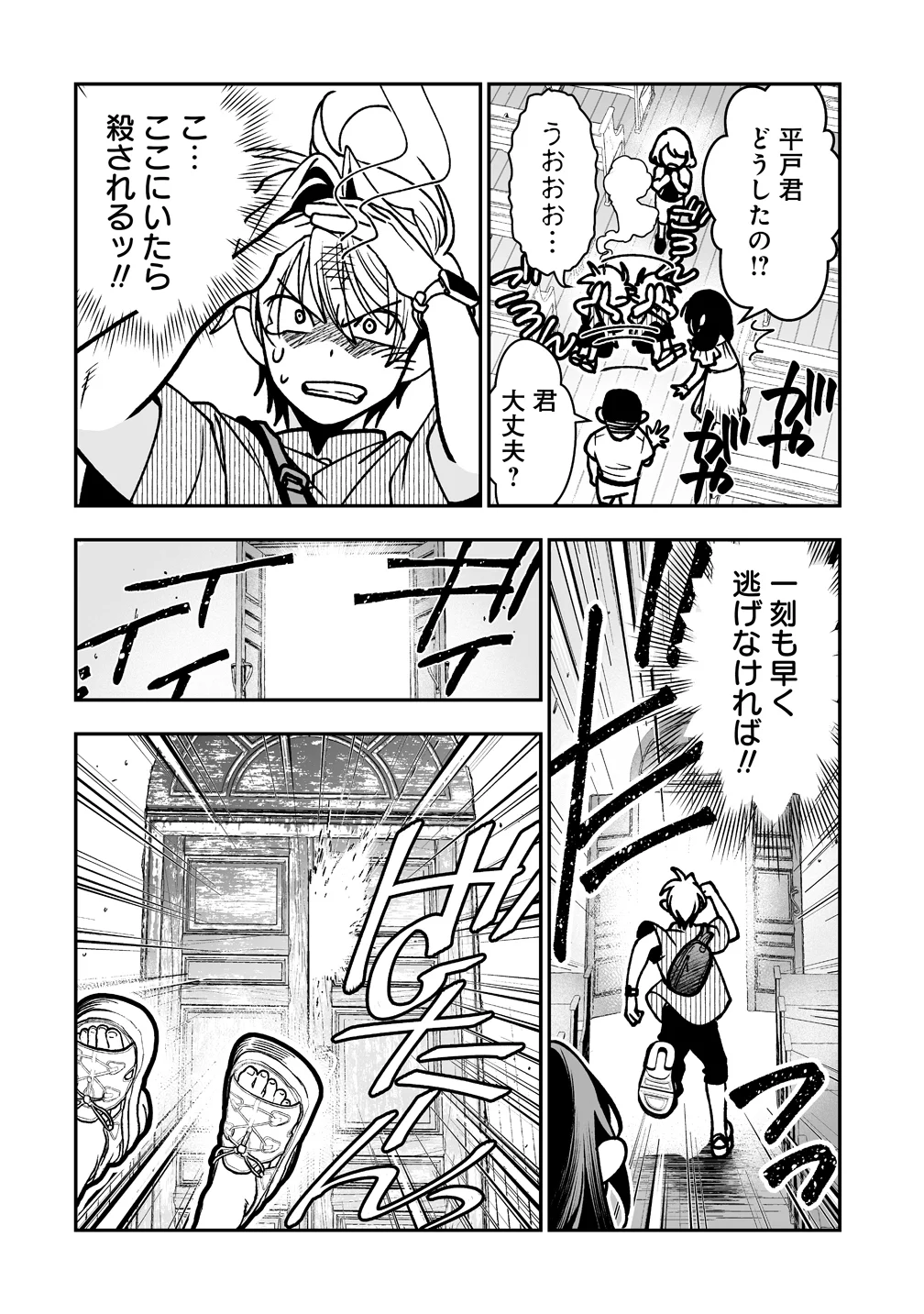 Inma mo Nigedasu Kuroe-san Chapter 5 4ページ