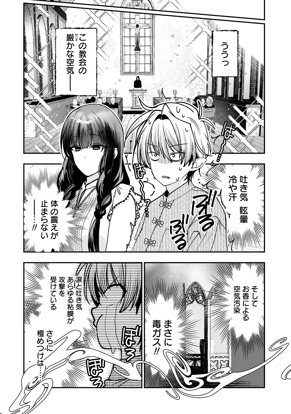 Inma mo Nigedasu Kuroe-san Chapter 5 6ページ