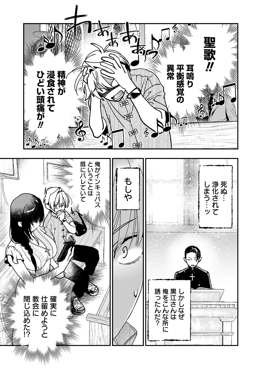 Inma mo Nigedasu Kuroe-san Chapter 5 7ページ