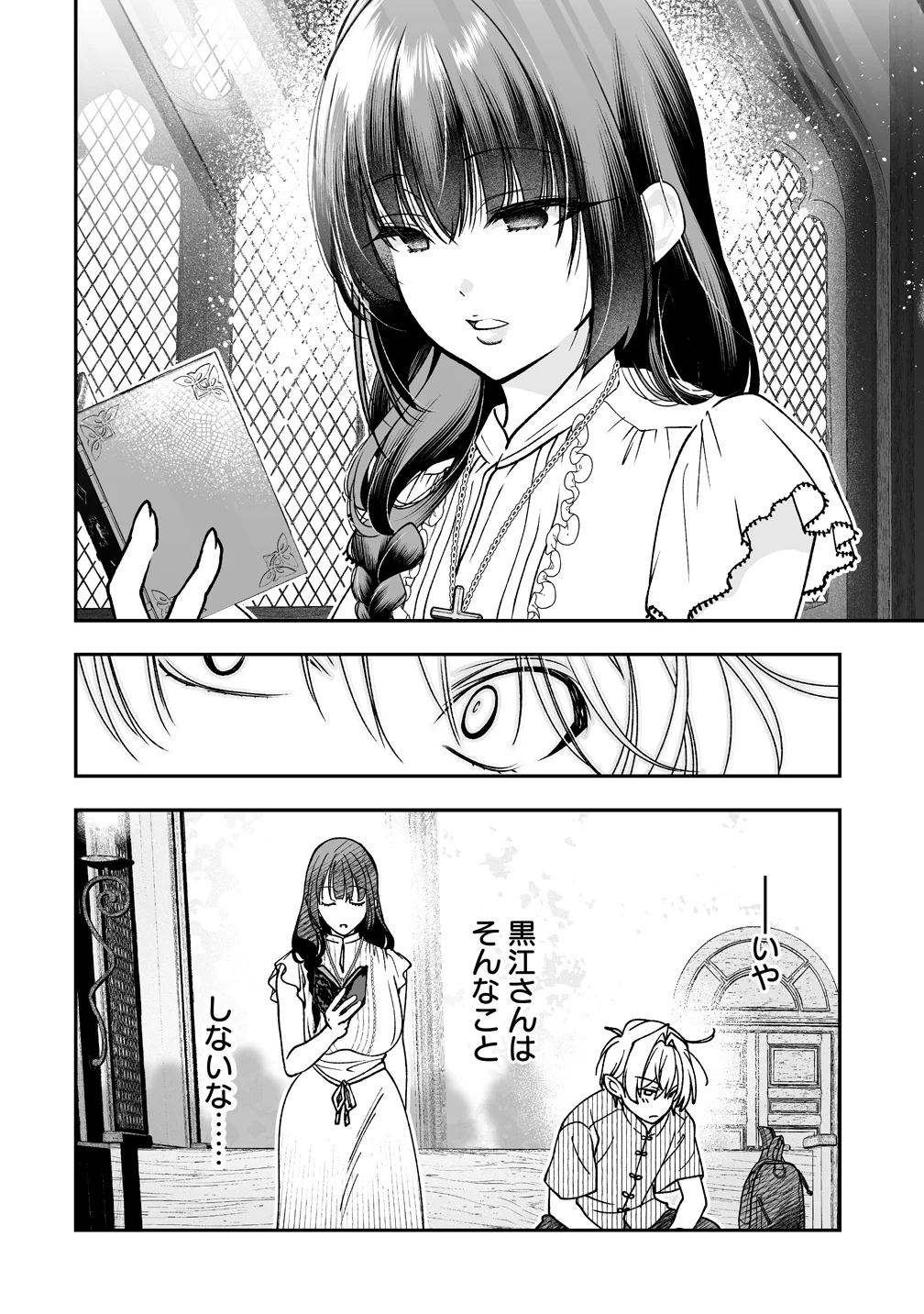 Inma mo Nigedasu Kuroe-san Chapter 5 8ページ