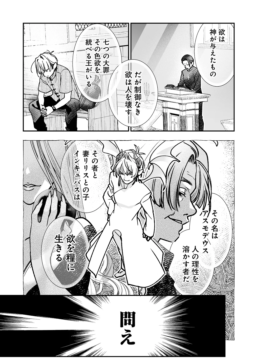 Inma mo Nigedasu Kuroe-san Chapter 5 9ページ
