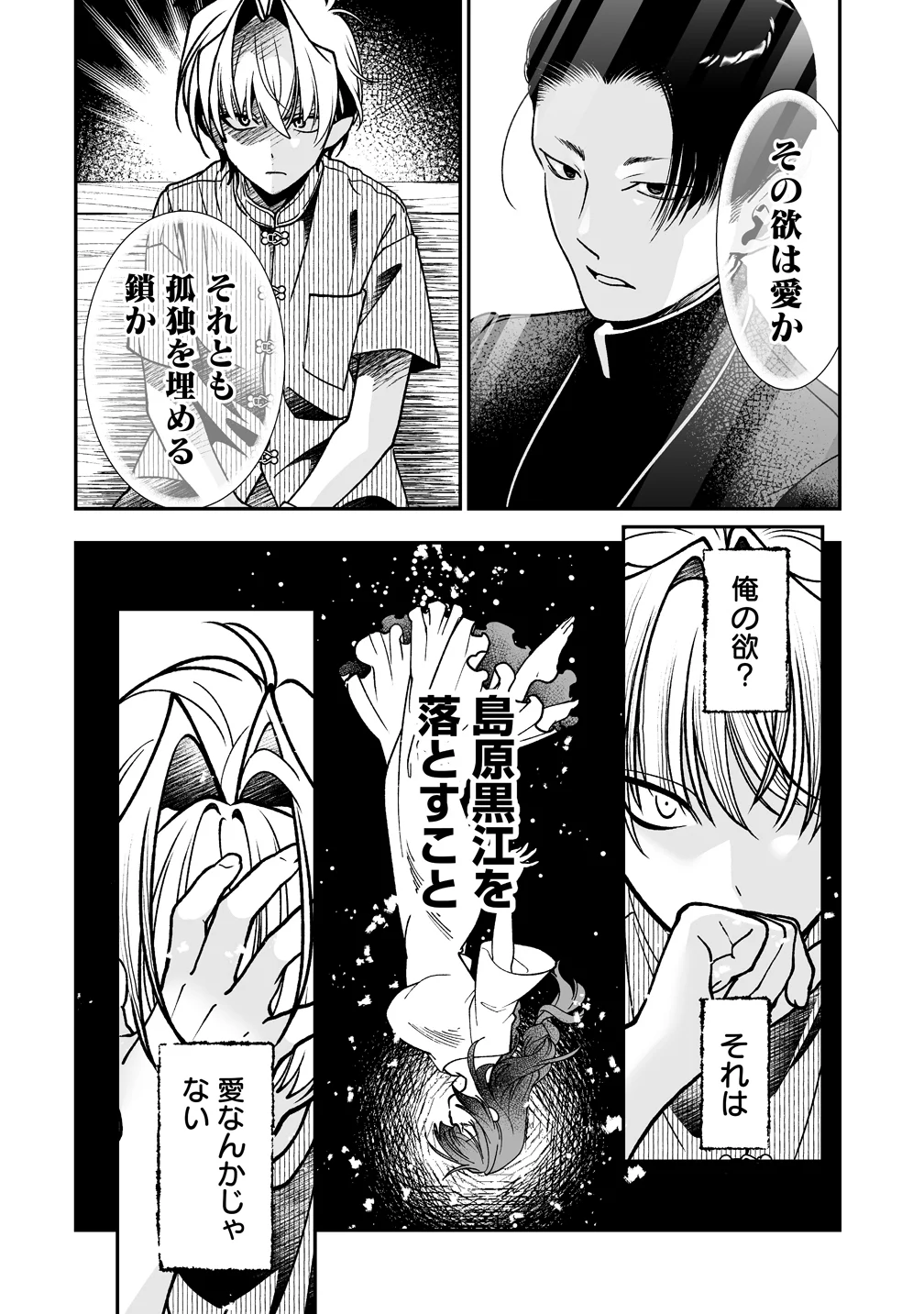 Inma mo Nigedasu Kuroe-san Chapter 5 10ページ
