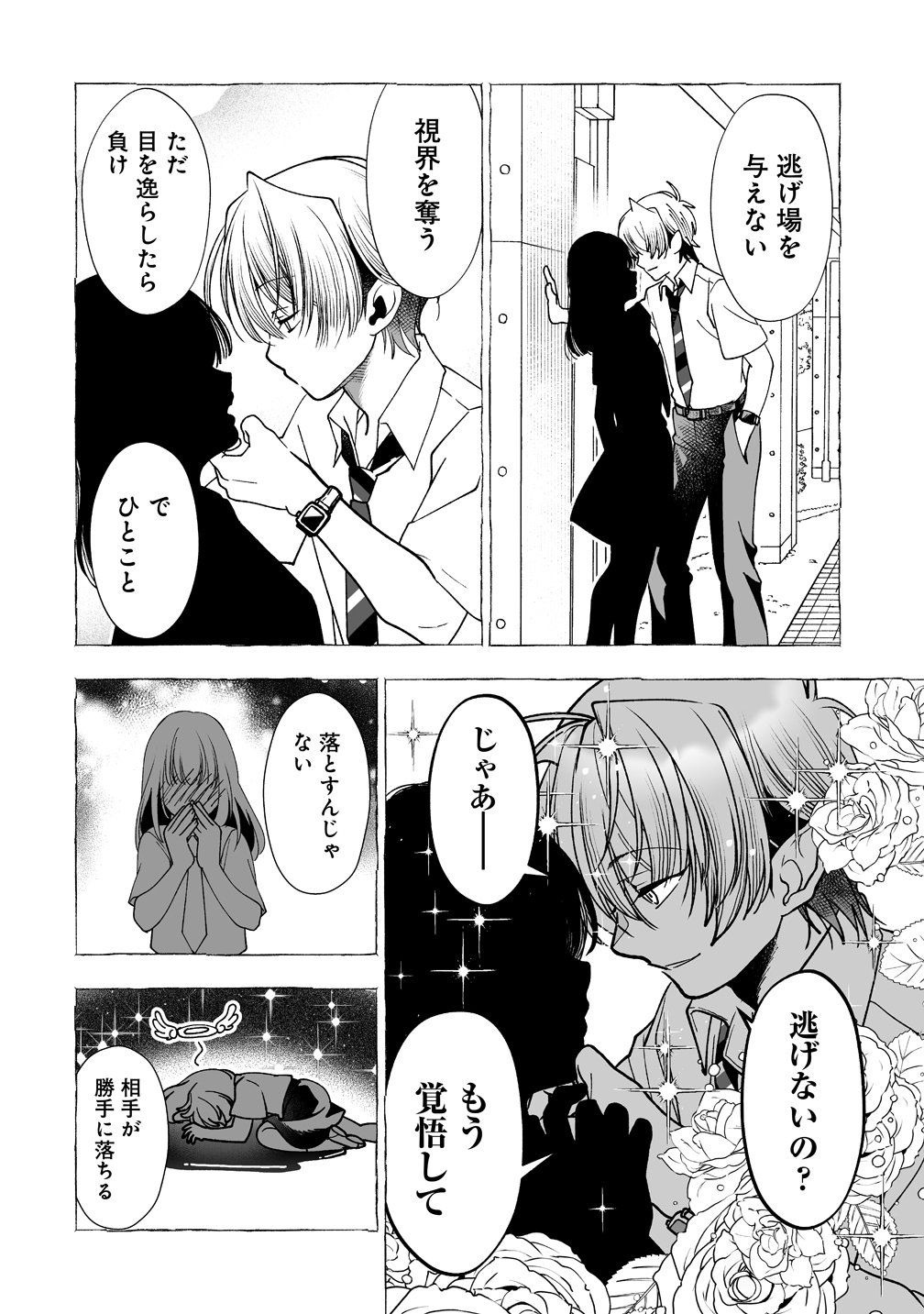 Inma mo Nigedasu Kuroe-san Chapter 5.5 2ページ