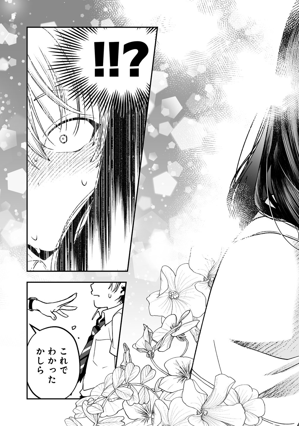 Inma mo Nigedasu Kuroe-san Chapter 5.5 11ページ