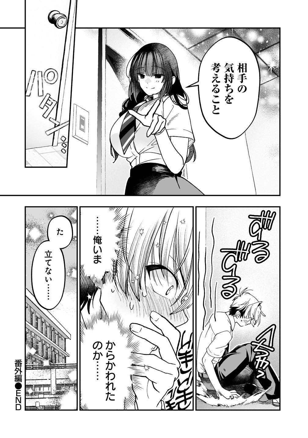 Inma mo Nigedasu Kuroe-san Chapter 5.5 12ページ