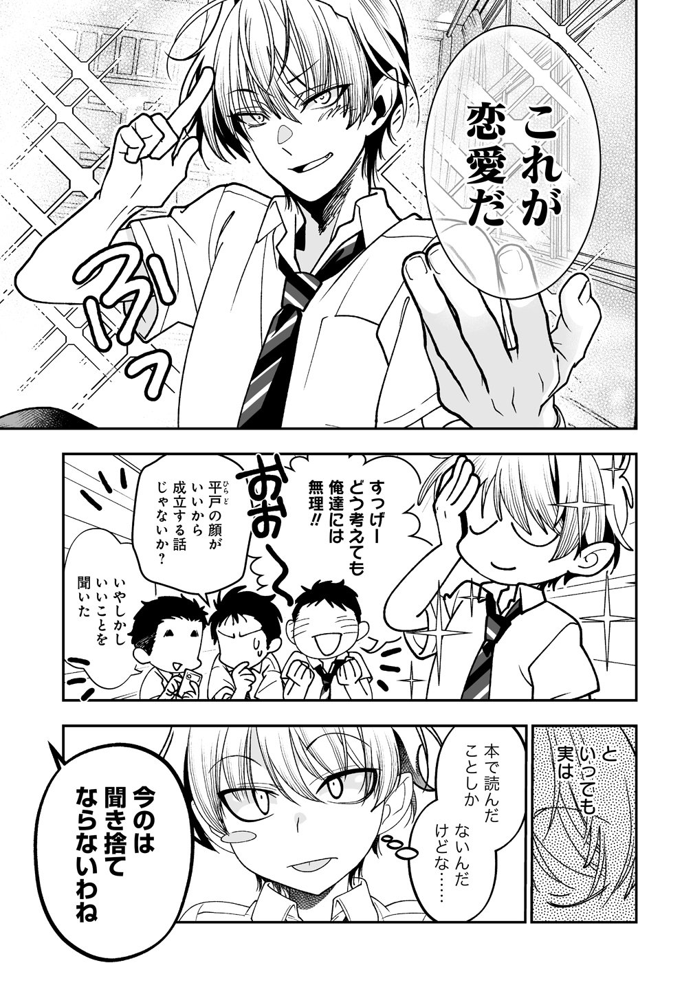 Inma mo Nigedasu Kuroe-san Chapter 5.5 3ページ