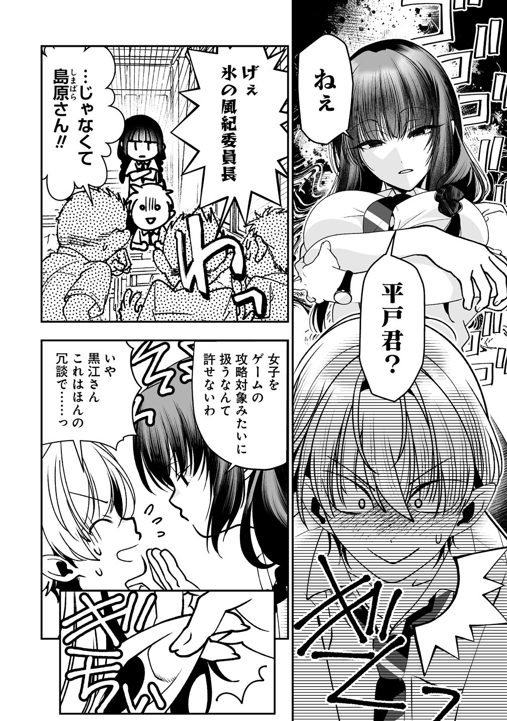 Inma mo Nigedasu Kuroe-san Chapter 5.5 4ページ