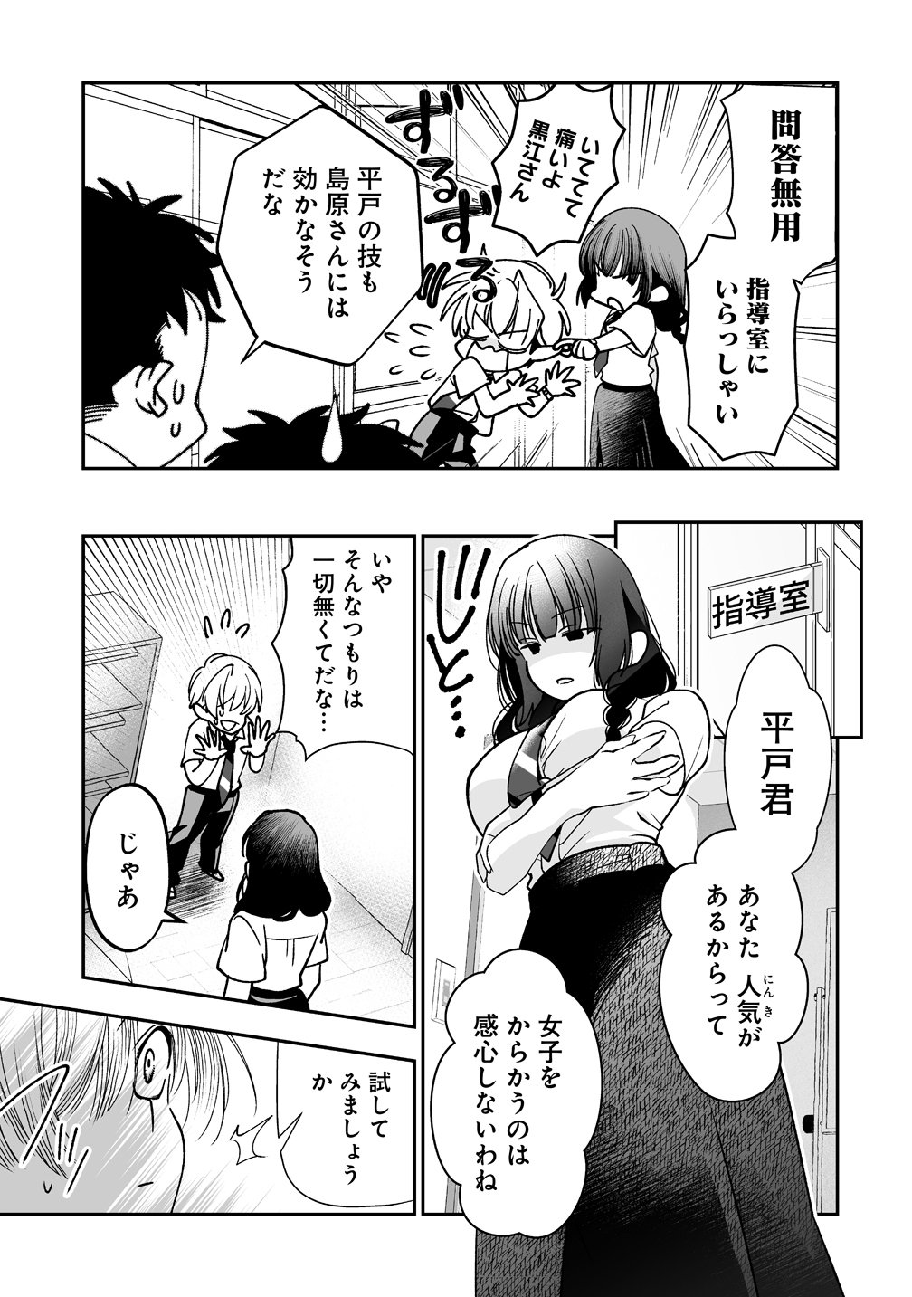 Inma mo Nigedasu Kuroe-san Chapter 5.5 5ページ