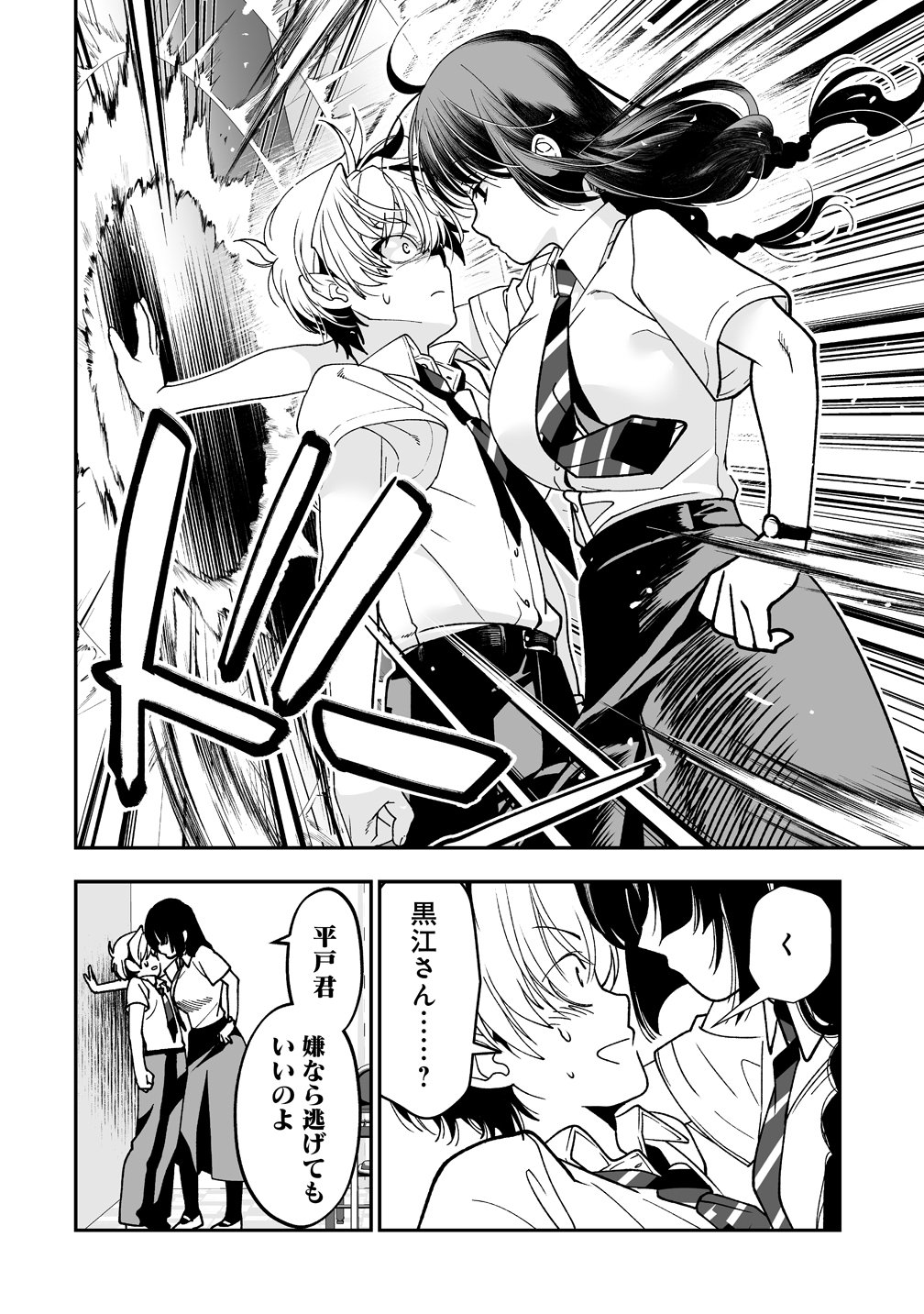 Inma mo Nigedasu Kuroe-san Chapter 5.5 6ページ