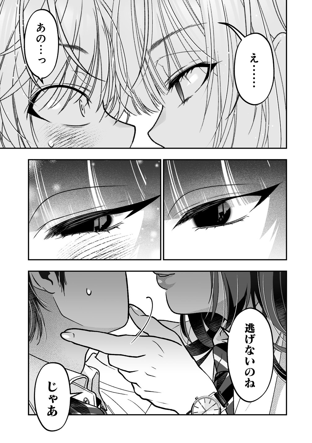 Inma mo Nigedasu Kuroe-san Chapter 5.5 7ページ
