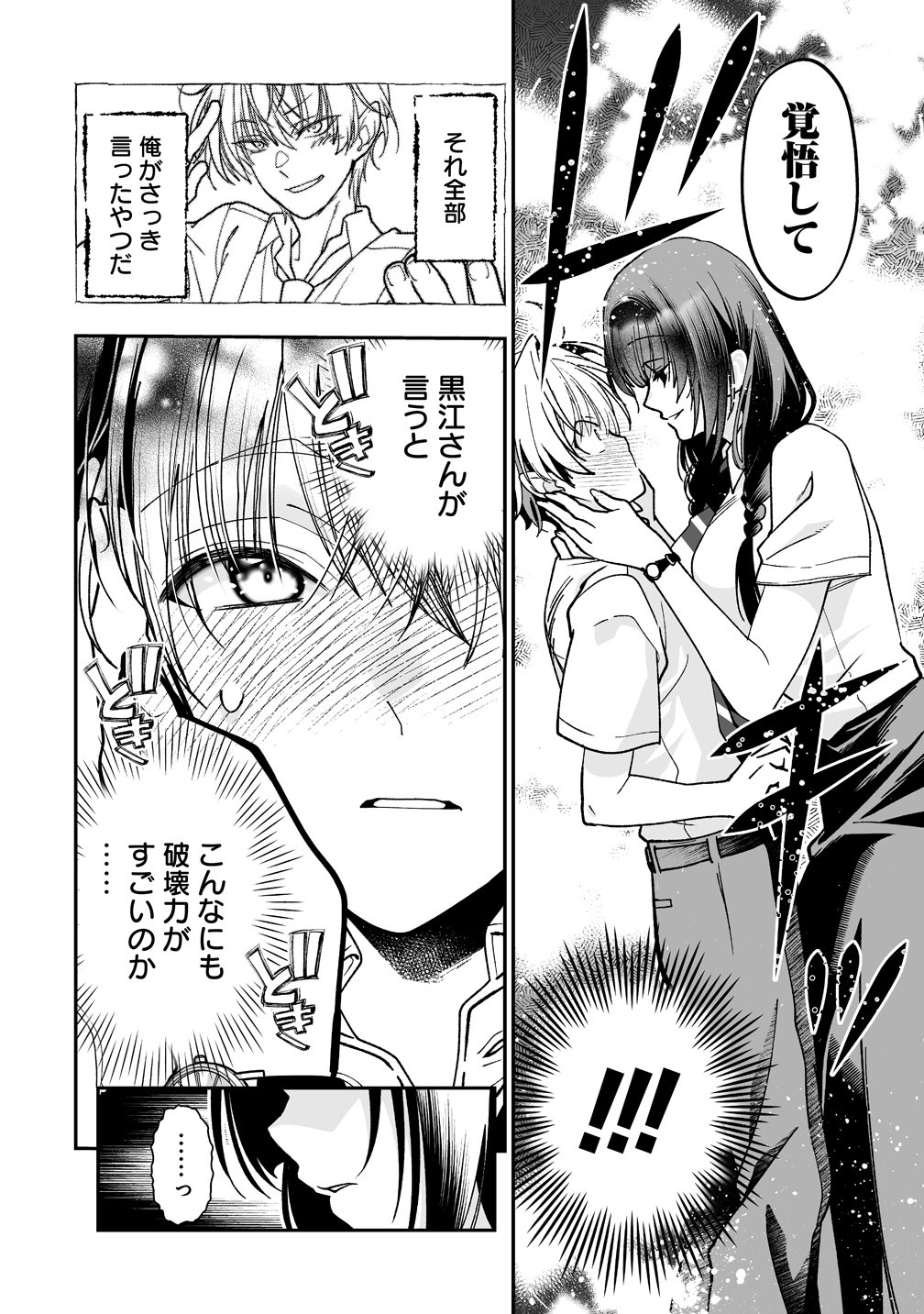 Inma mo Nigedasu Kuroe-san Chapter 5.5 8ページ