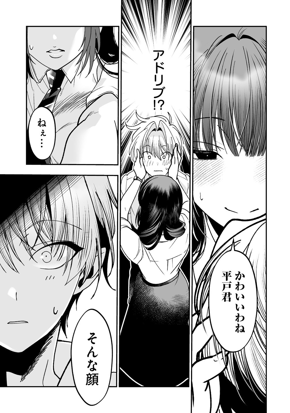 Inma mo Nigedasu Kuroe-san Chapter 5.5 9ページ