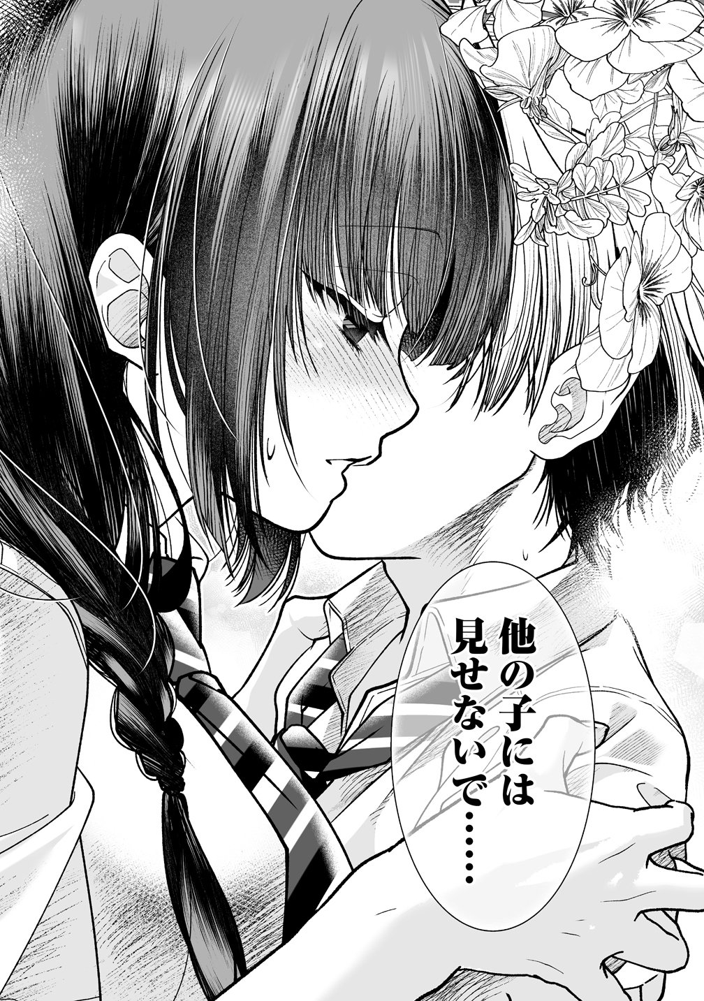 Inma mo Nigedasu Kuroe-san Chapter 5.5 10ページ