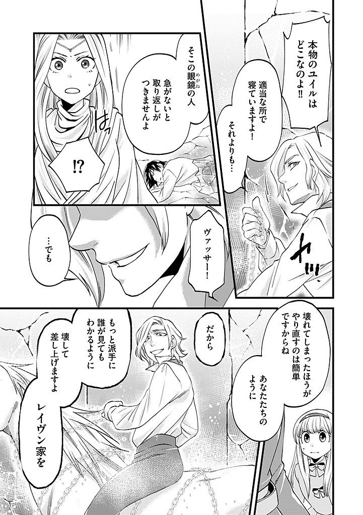Umagoya Kurashi no Goreijou wa Angai Ryoushu ni Muiteiru? Chapter 39.2 1ページ