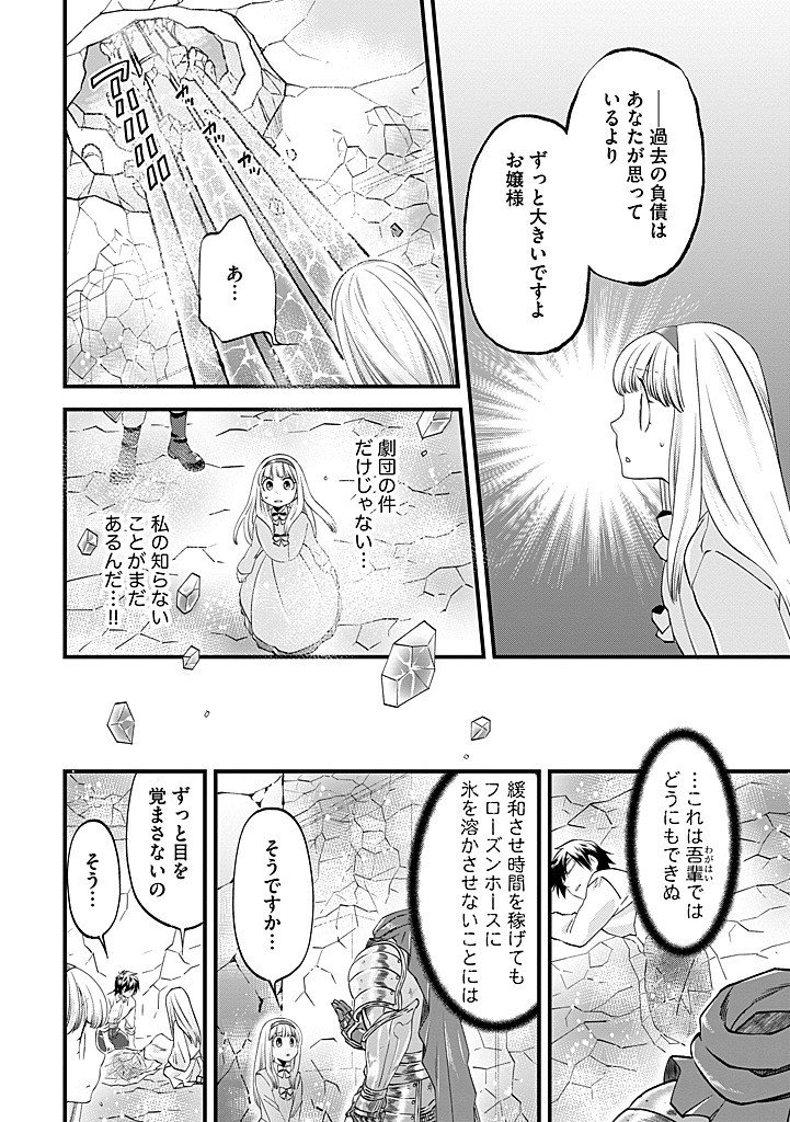 Umagoya Kurashi no Goreijou wa Angai Ryoushu ni Muiteiru? Chapter 39.2 2ページ