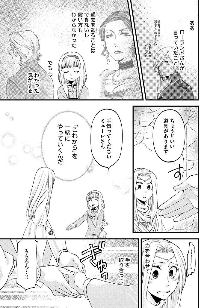 Umagoya Kurashi no Goreijou wa Angai Ryoushu ni Muiteiru? Chapter 39.2 11ページ