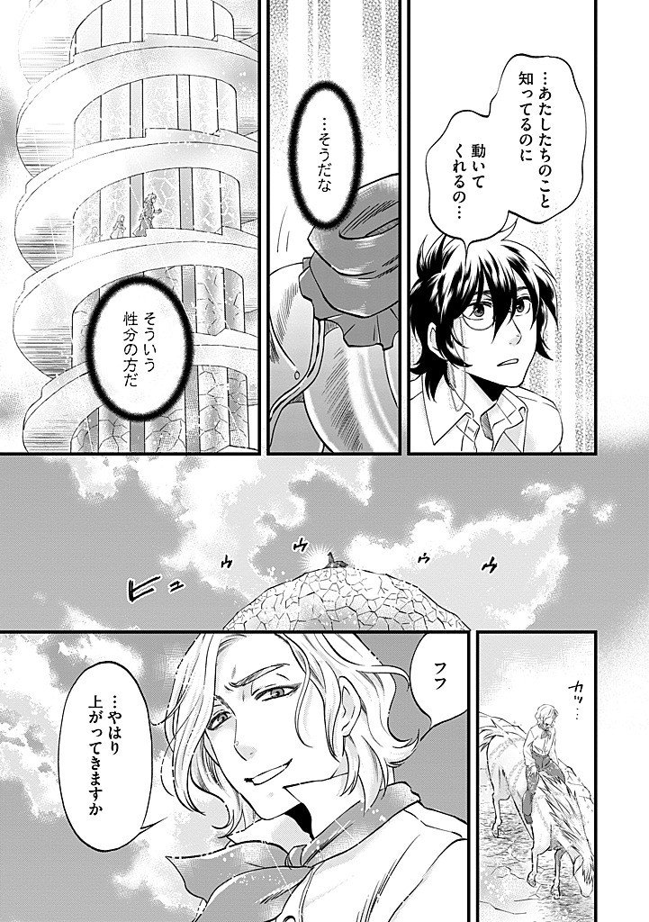 Umagoya Kurashi no Goreijou wa Angai Ryoushu ni Muiteiru? Chapter 39.2 13ページ