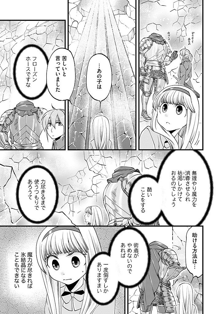 Umagoya Kurashi no Goreijou wa Angai Ryoushu ni Muiteiru? Chapter 39.2 3ページ