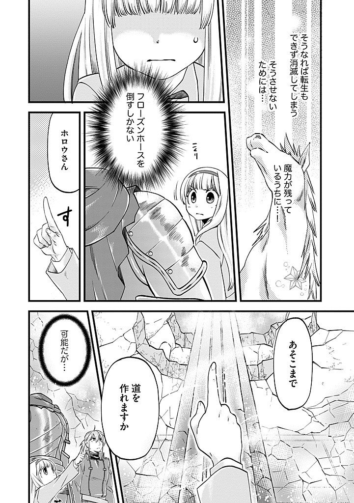 Umagoya Kurashi no Goreijou wa Angai Ryoushu ni Muiteiru? Chapter 39.2 4ページ