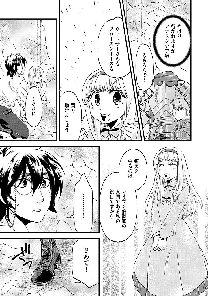 Umagoya Kurashi no Goreijou wa Angai Ryoushu ni Muiteiru? Chapter 39.2 5ページ