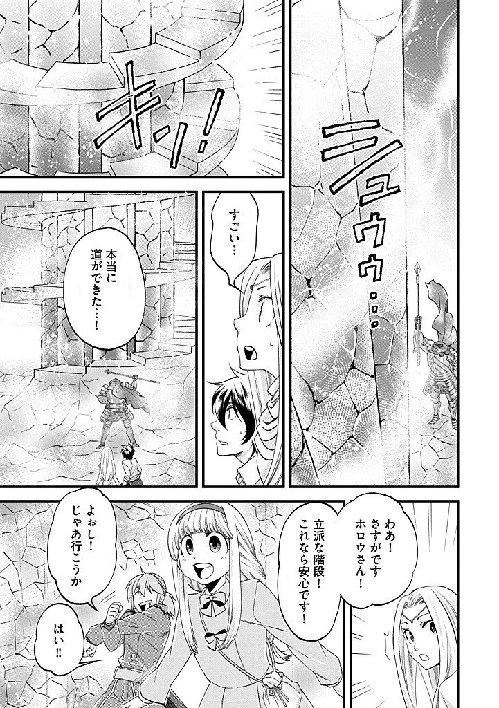 Umagoya Kurashi no Goreijou wa Angai Ryoushu ni Muiteiru? Chapter 39.2 7ページ