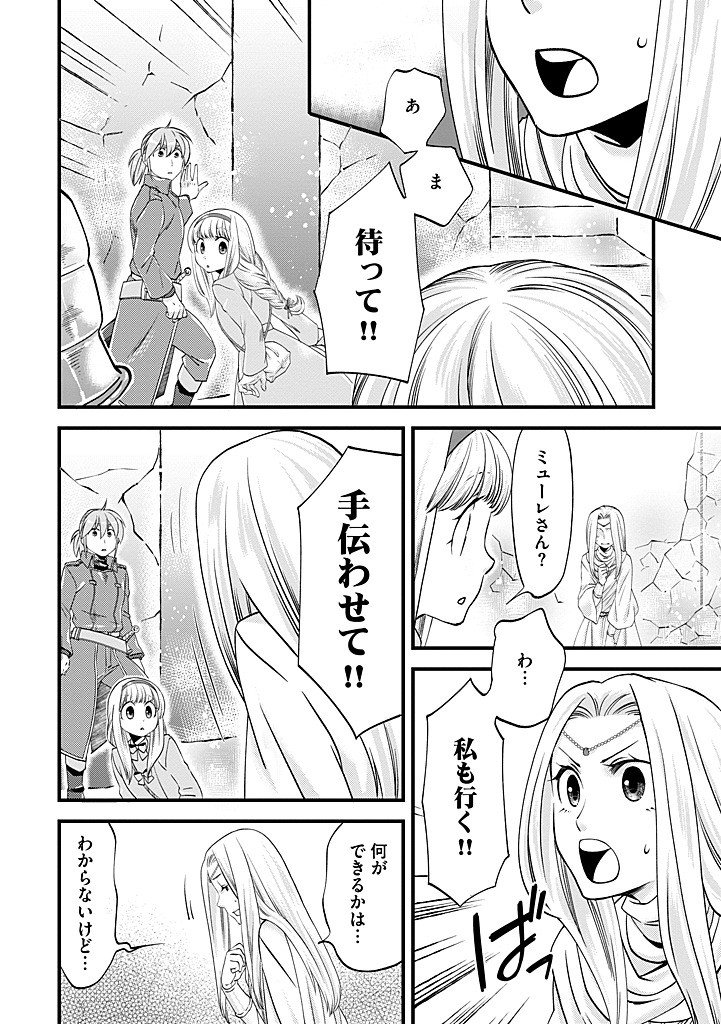 Umagoya Kurashi no Goreijou wa Angai Ryoushu ni Muiteiru? Chapter 39.2 8ページ