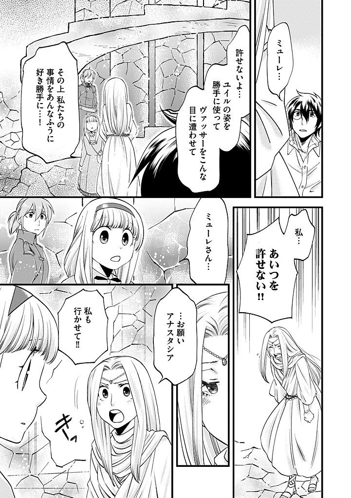 Umagoya Kurashi no Goreijou wa Angai Ryoushu ni Muiteiru? Chapter 39.2 9ページ