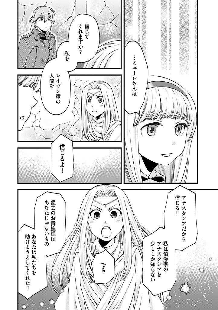 Umagoya Kurashi no Goreijou wa Angai Ryoushu ni Muiteiru? Chapter 39.2 10ページ