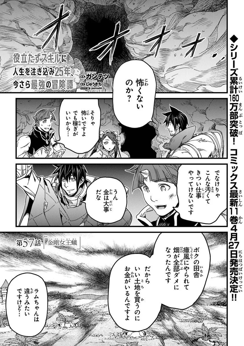 Yakudatazu Skill ni Jinsei o Sosogikomi 25-nen, Imasara Saikyou no Boukentan Midori Kashi no Akira Chapter 57.1 1ページ