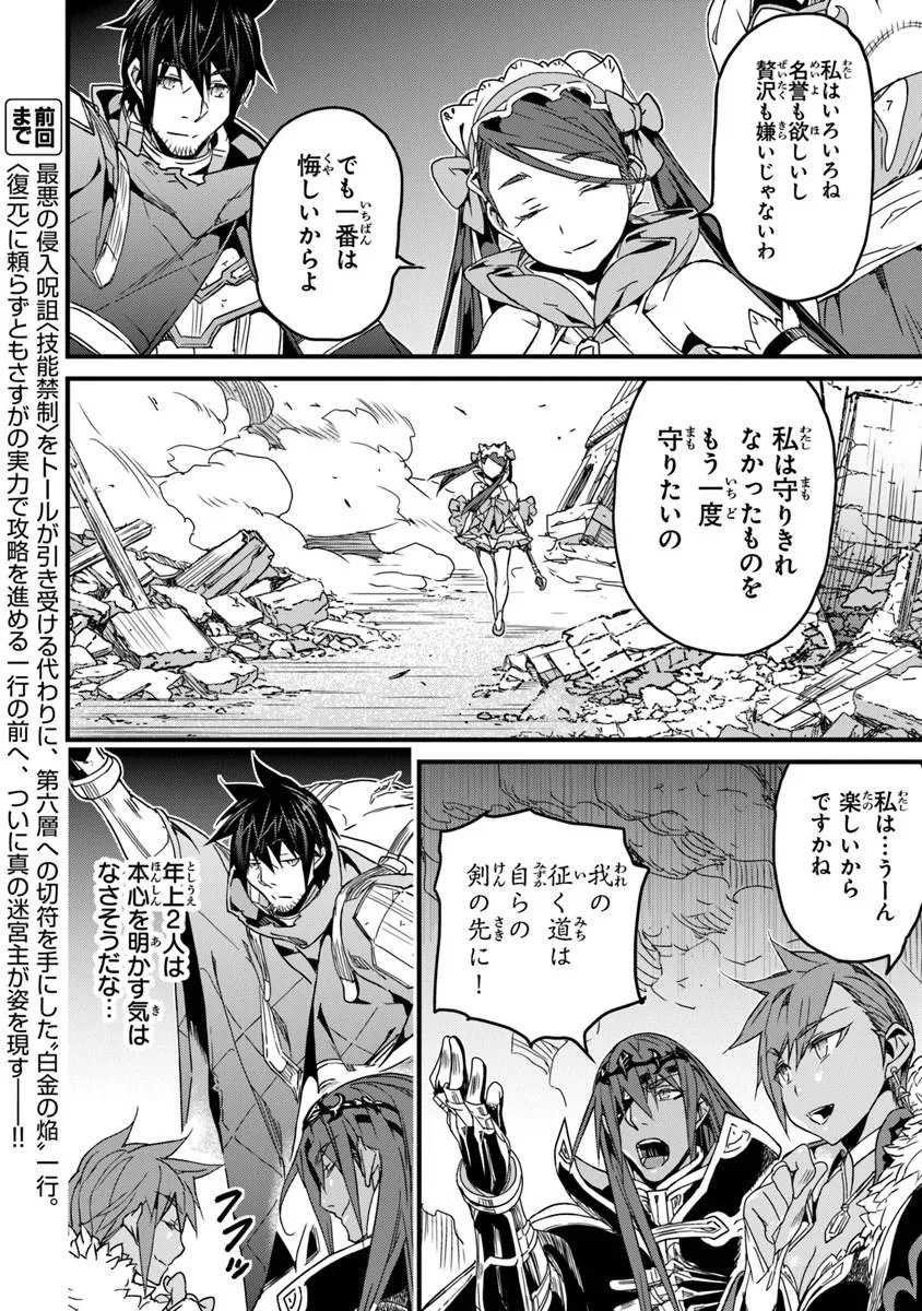 Yakudatazu Skill ni Jinsei o Sosogikomi 25-nen, Imasara Saikyou no Boukentan Midori Kashi no Akira Chapter 57.1 2ページ