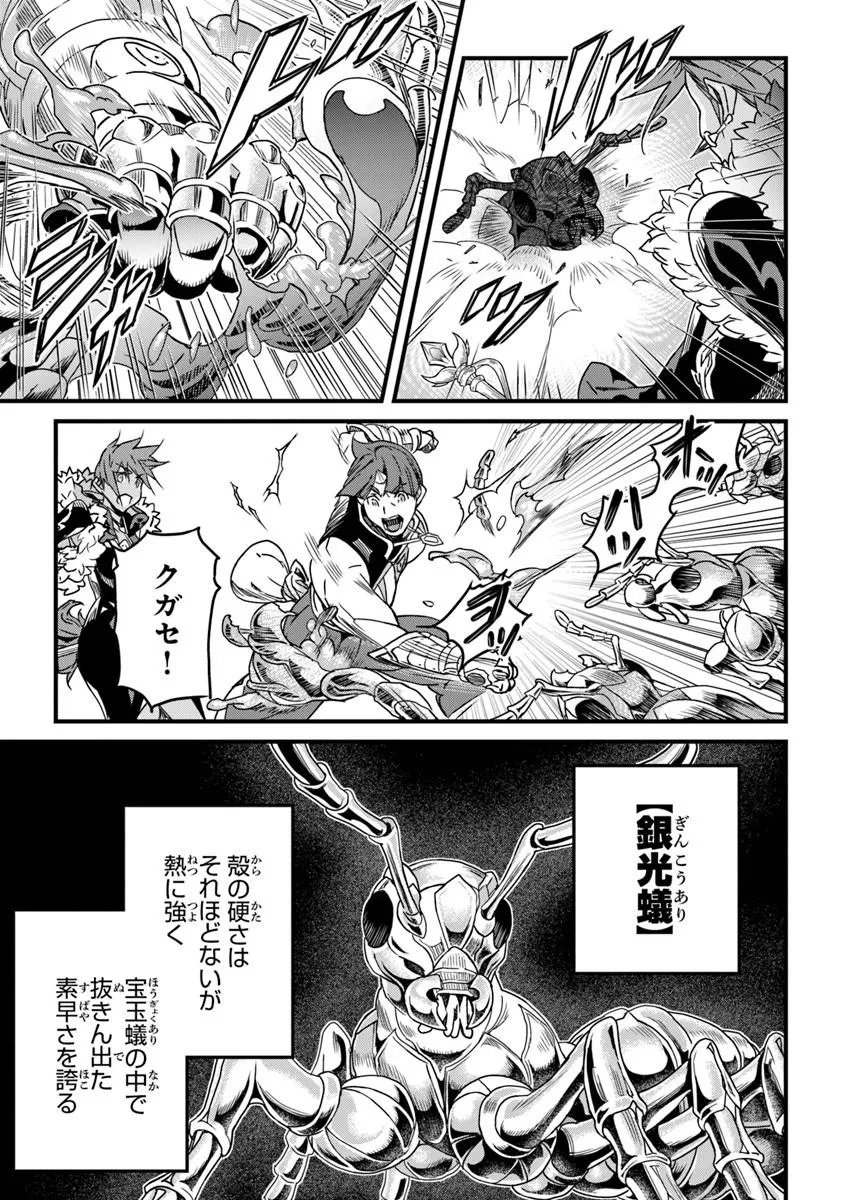 Yakudatazu Skill ni Jinsei o Sosogikomi 25-nen, Imasara Saikyou no Boukentan Midori Kashi no Akira Chapter 57.1 11ページ