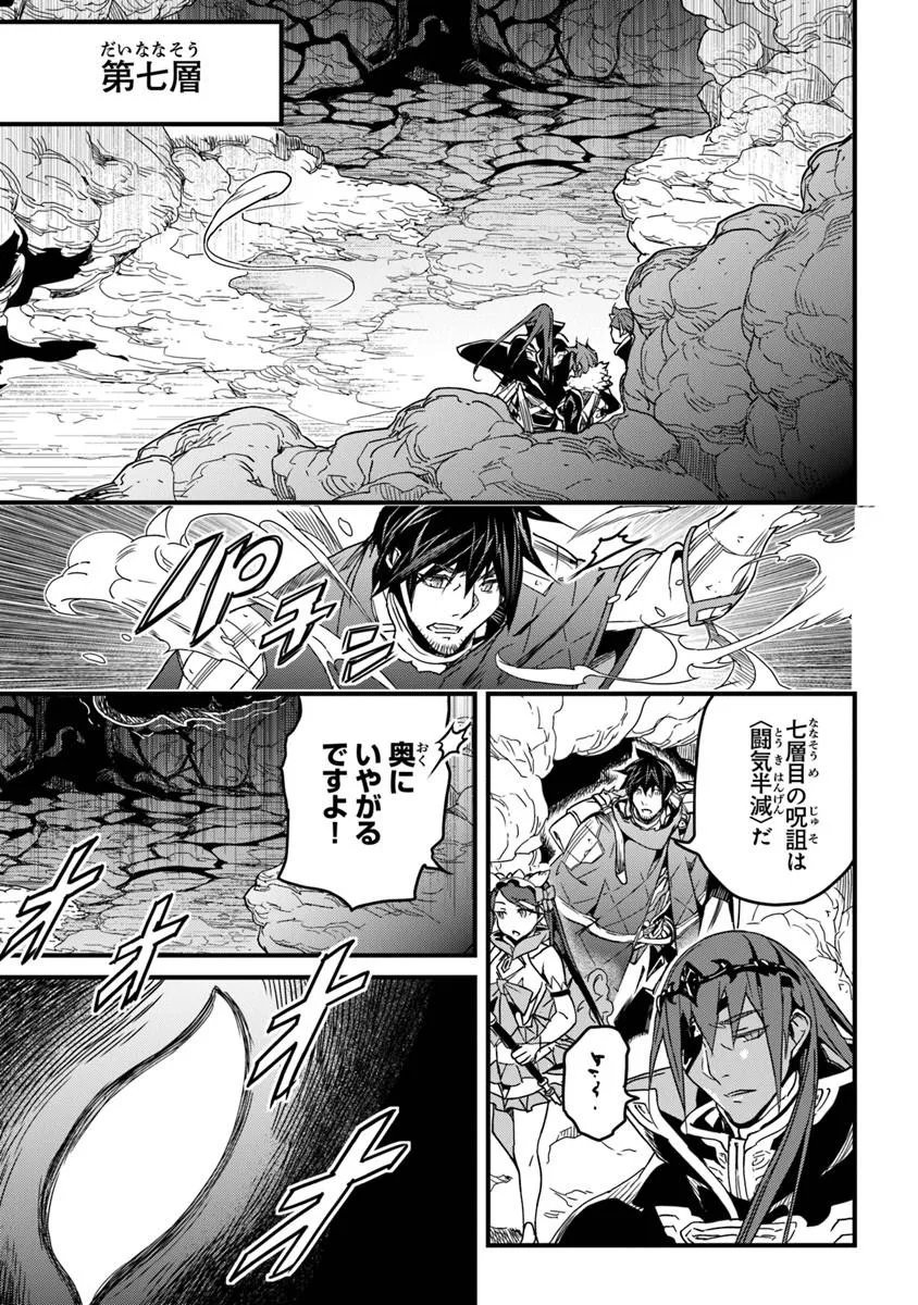 Yakudatazu Skill ni Jinsei o Sosogikomi 25-nen, Imasara Saikyou no Boukentan Midori Kashi no Akira Chapter 57.1 3ページ