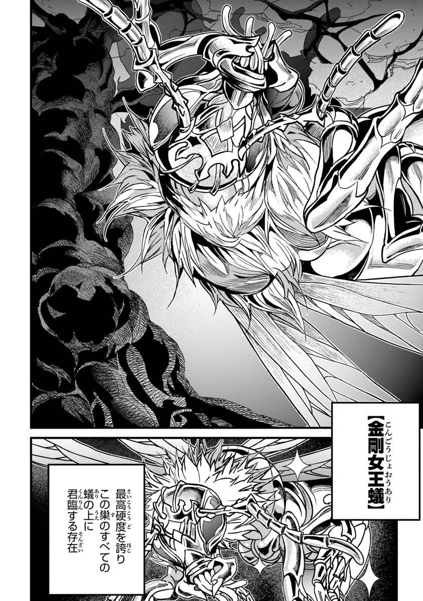 Yakudatazu Skill ni Jinsei o Sosogikomi 25-nen, Imasara Saikyou no Boukentan Midori Kashi no Akira Chapter 57.1 4ページ