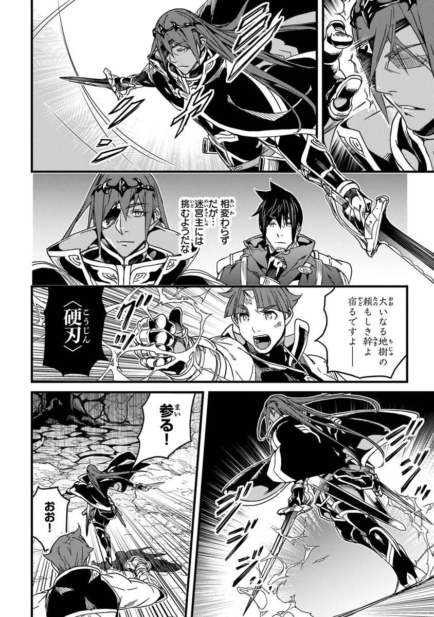 Yakudatazu Skill ni Jinsei o Sosogikomi 25-nen, Imasara Saikyou no Boukentan Midori Kashi no Akira Chapter 57.1 6ページ