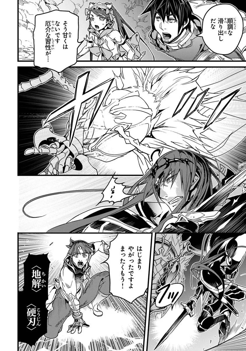 Yakudatazu Skill ni Jinsei o Sosogikomi 25-nen, Imasara Saikyou no Boukentan Midori Kashi no Akira Chapter 57.1 8ページ