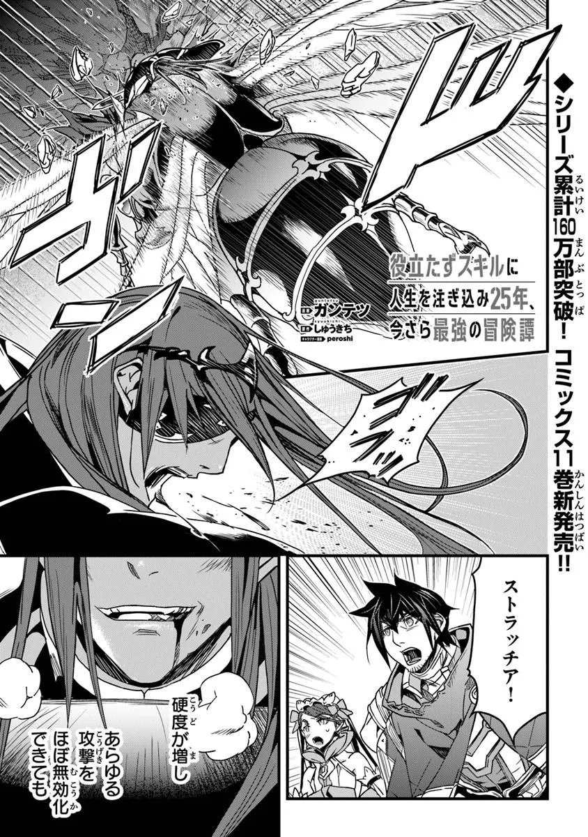 Yakudatazu Skill ni Jinsei o Sosogikomi 25-nen, Imasara Saikyou no Boukentan Midori Kashi no Akira Chapter 57.2 1ページ